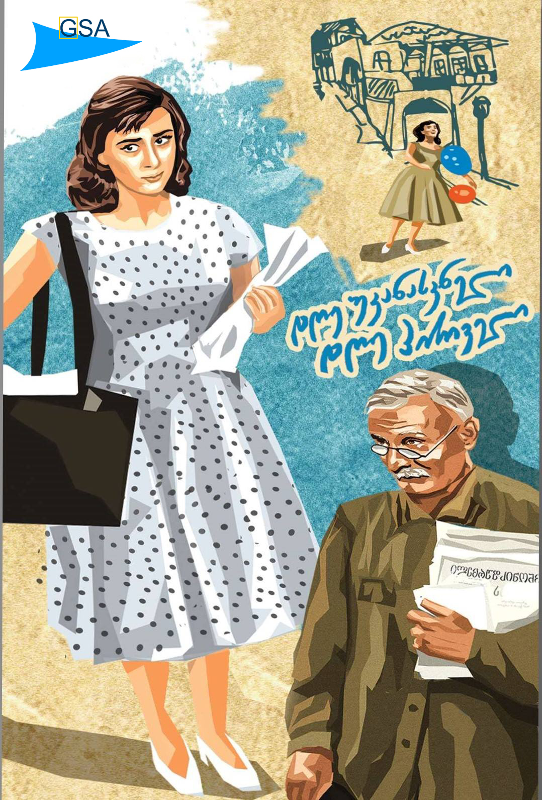 დღე უკანასკნელი დღე პირველი